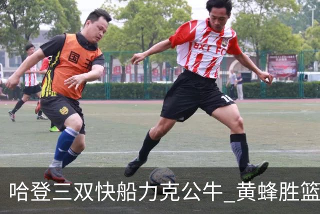 哈登三双快船力克公牛 黄蜂胜篮网终结6连败